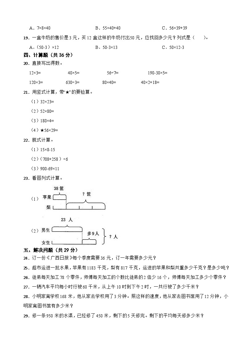 广西防城港市东兴市2020-2021学年三年级下册数学期中试卷第2页