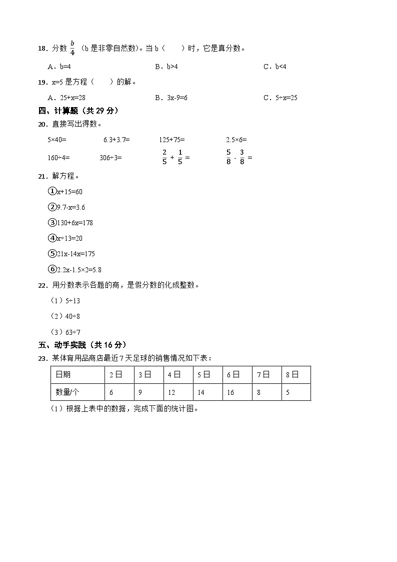 广西防城港市东兴市2020-2021学年五年级下册数学期中试卷第2页