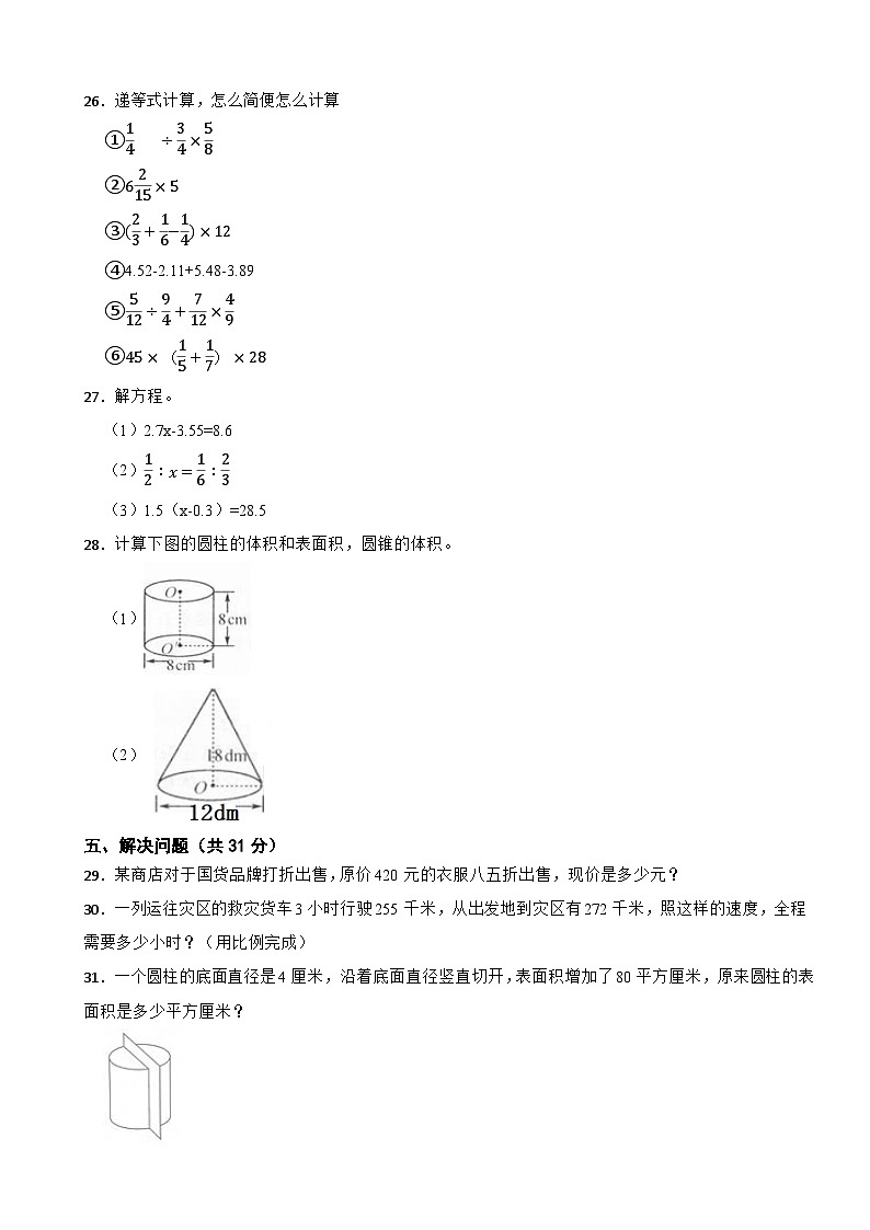 浙江省绍兴市诸暨市2020-2021学年六年级数学下册期中试卷第3页