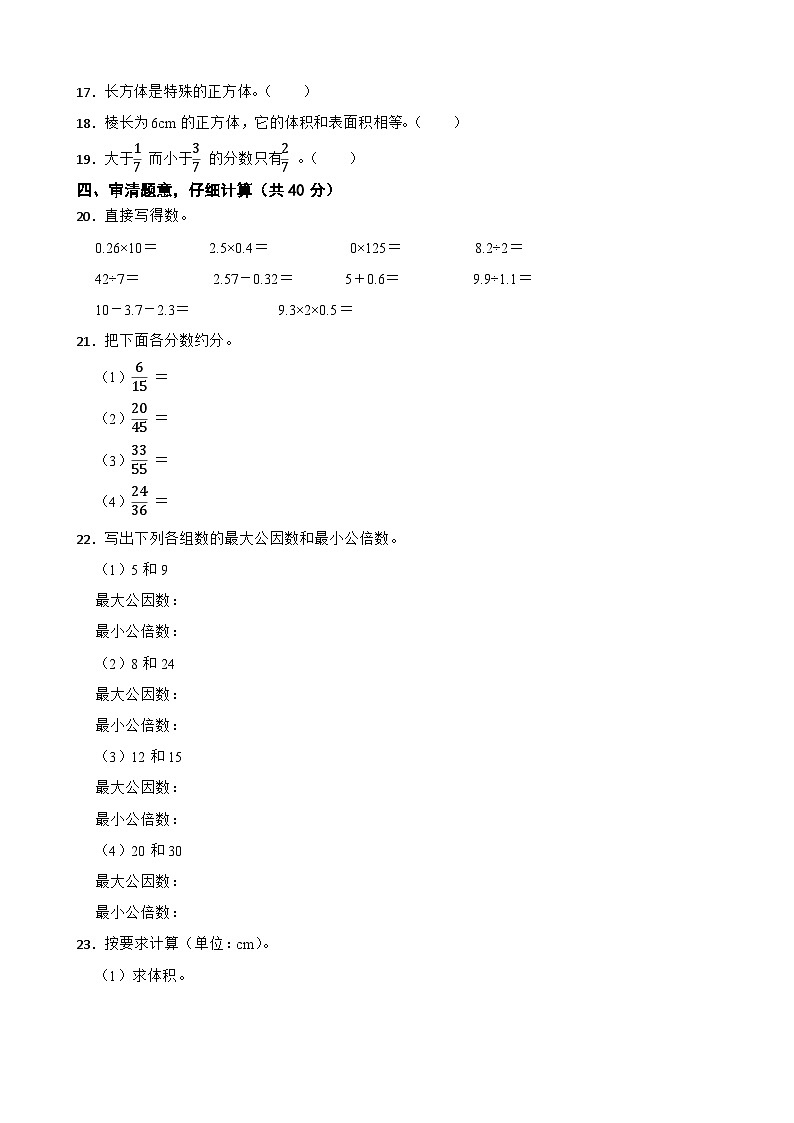湖南省永州市道县2020-2021学年五年级数学下册期中试卷第2页