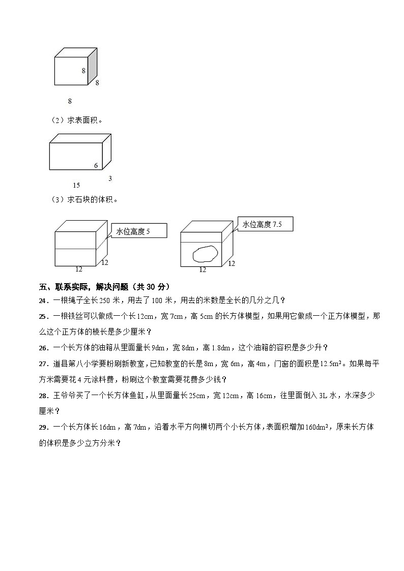 湖南省永州市道县2020-2021学年五年级数学下册期中试卷第3页
