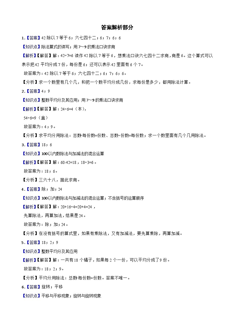 湖南省长沙市宁乡市2020-2021学年二年级数学下册期中试卷第3页