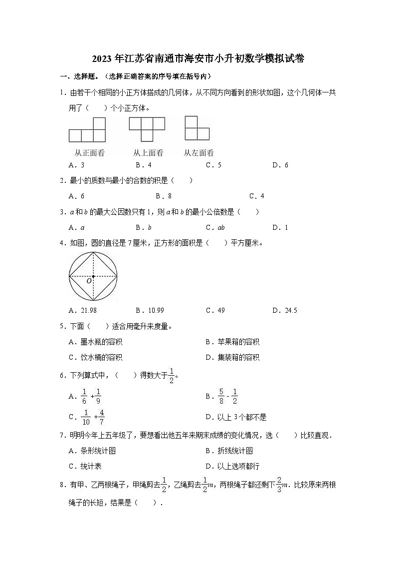 2023年江苏省南通市海安市小升初数学模拟试卷01