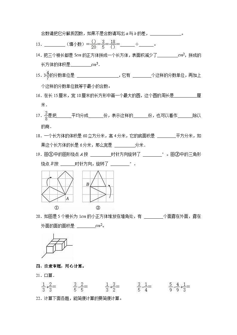 2023年福建省福州市晋安区小升初数学试卷02
