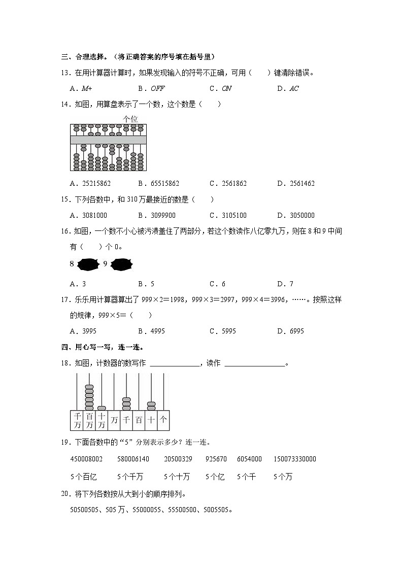 2023-2024学年陕西省安康市汉阴县四年级（上）月考数学试卷（10月份）第2页