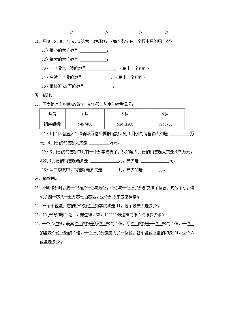 2023-2024学年陕西省安康市汉阴县四年级（上）月考数学试卷（10月份）第3页
