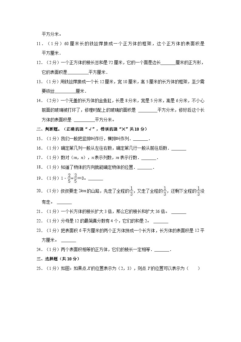 2023-2024学年山东省东营市利津县五校五年级（上）月考数学试卷（10月份）02