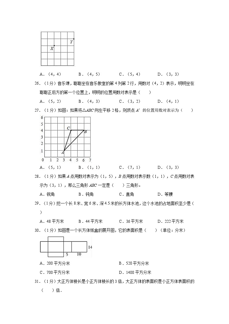 2023-2024学年山东省东营市利津县五校五年级（上）月考数学试卷（10月份）03