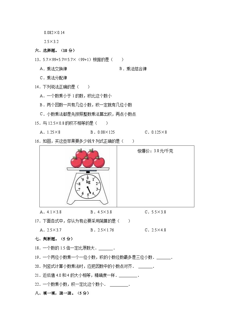 2023-2024学年广东省江门市蓬江区五年级（上）第一次月考数学试卷02