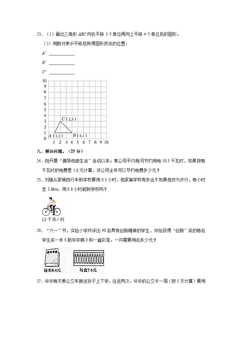 2023-2024学年广东省江门市蓬江区五年级（上）第一次月考数学试卷03