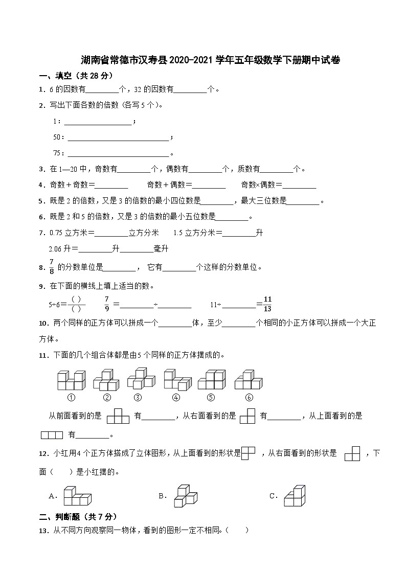 湖南省常德市汉寿县2020-2021学年五年级数学下册期中试卷01
