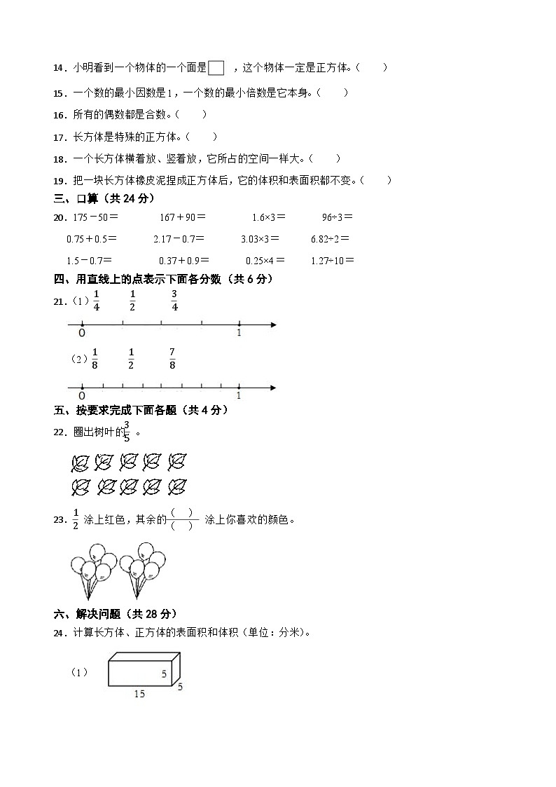 湖南省常德市汉寿县2020-2021学年五年级数学下册期中试卷02