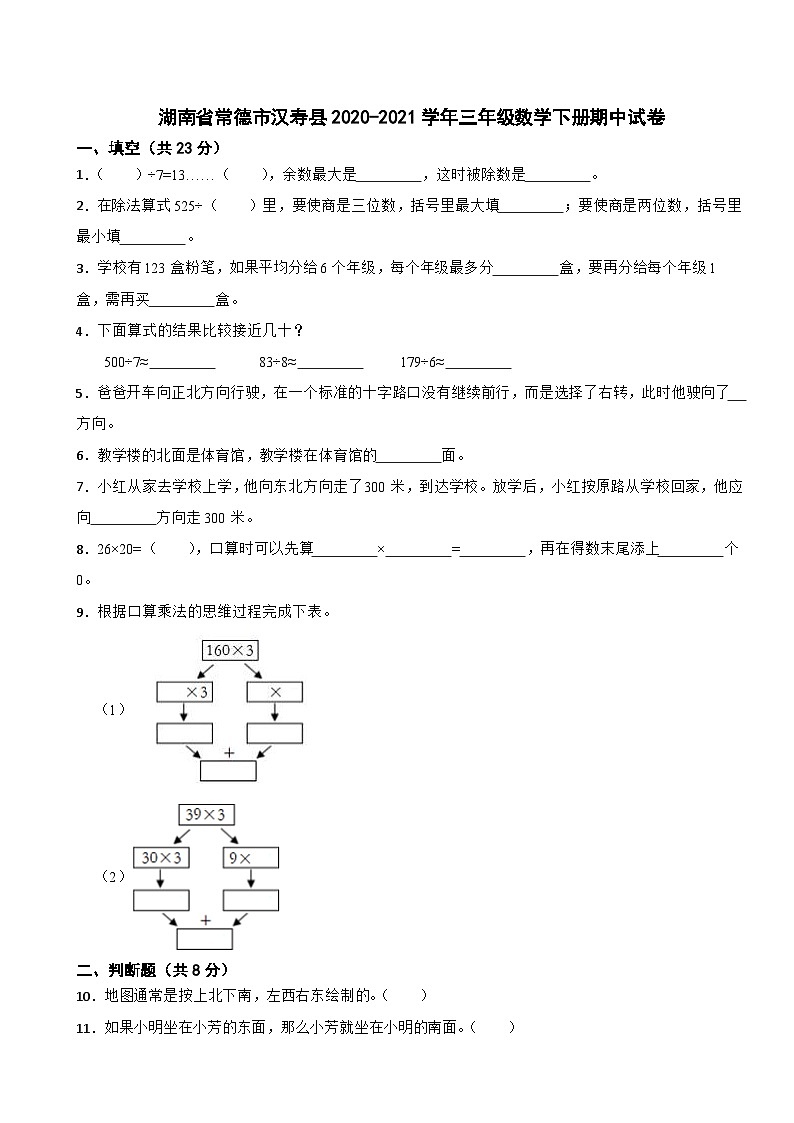 湖南省常德市汉寿县2020-2021学年三年级数学下册期中试卷01