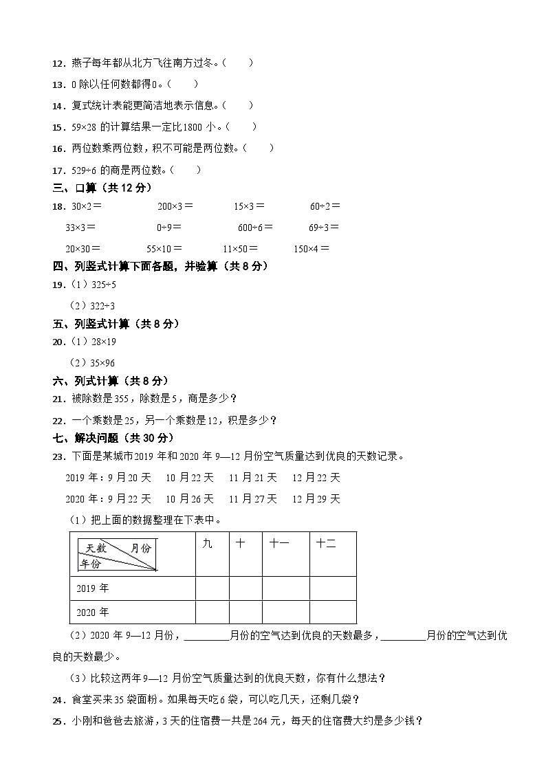 湖南省常德市汉寿县2020-2021学年三年级数学下册期中试卷02