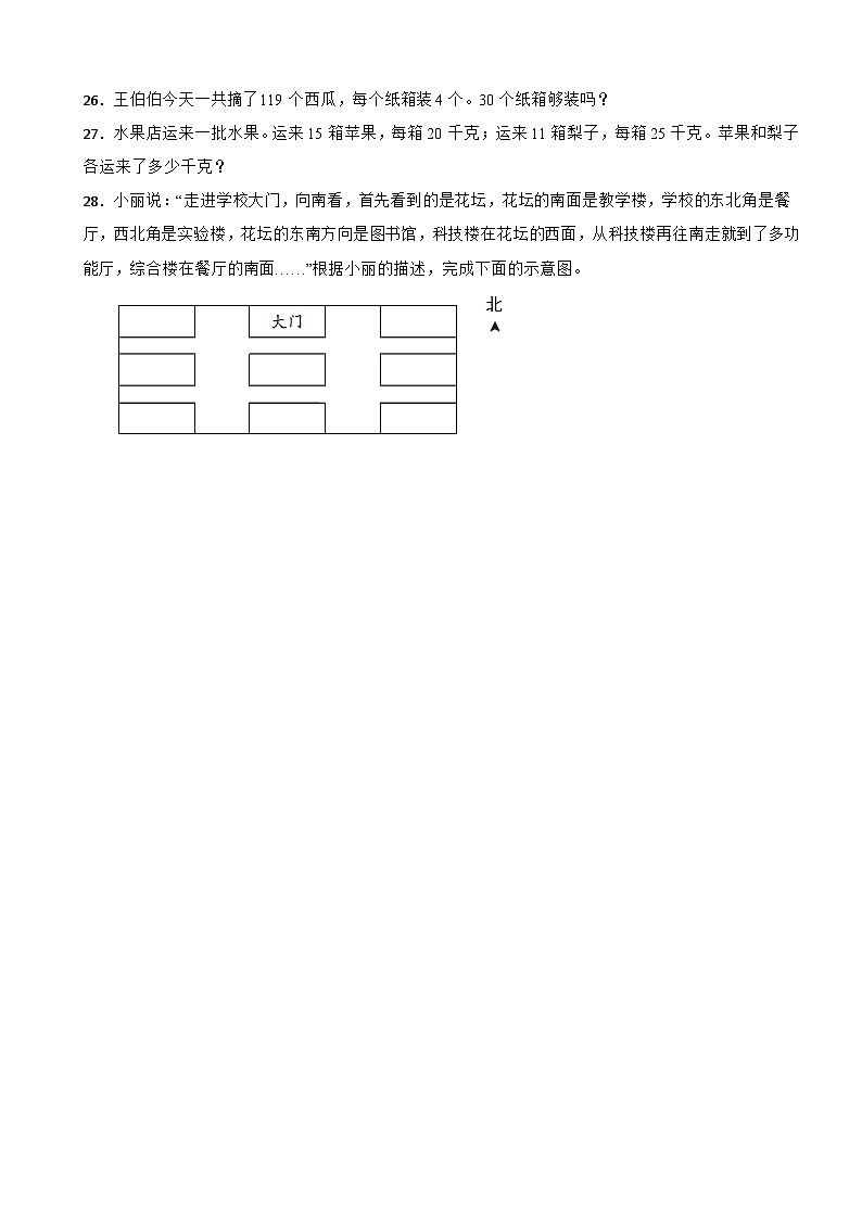 湖南省常德市汉寿县2020-2021学年三年级数学下册期中试卷03