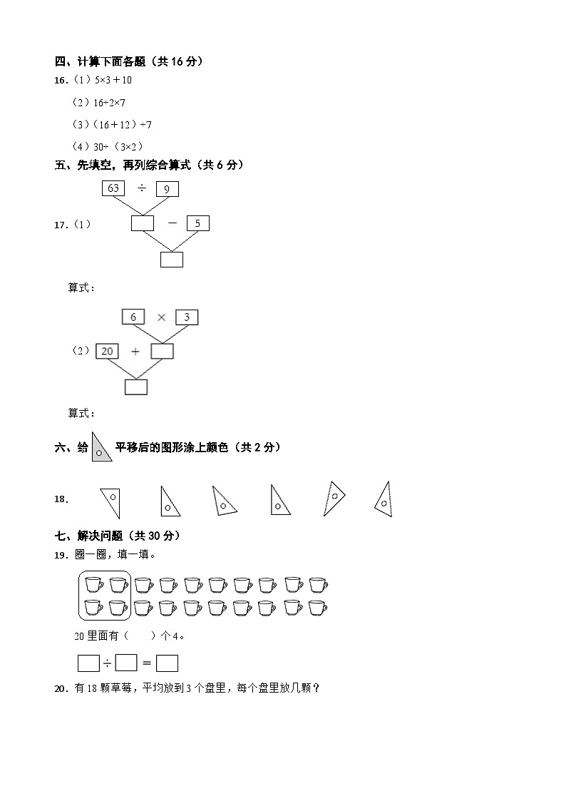 湖南省常德市汉寿县2020-2021学年二年级数学下册期中试卷第2页