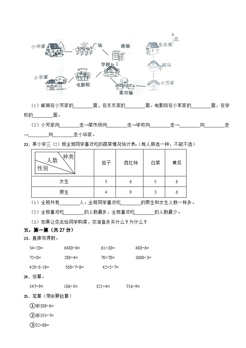 吉林省双辽市2020-2021学年三年级下册数学期中试卷第2页