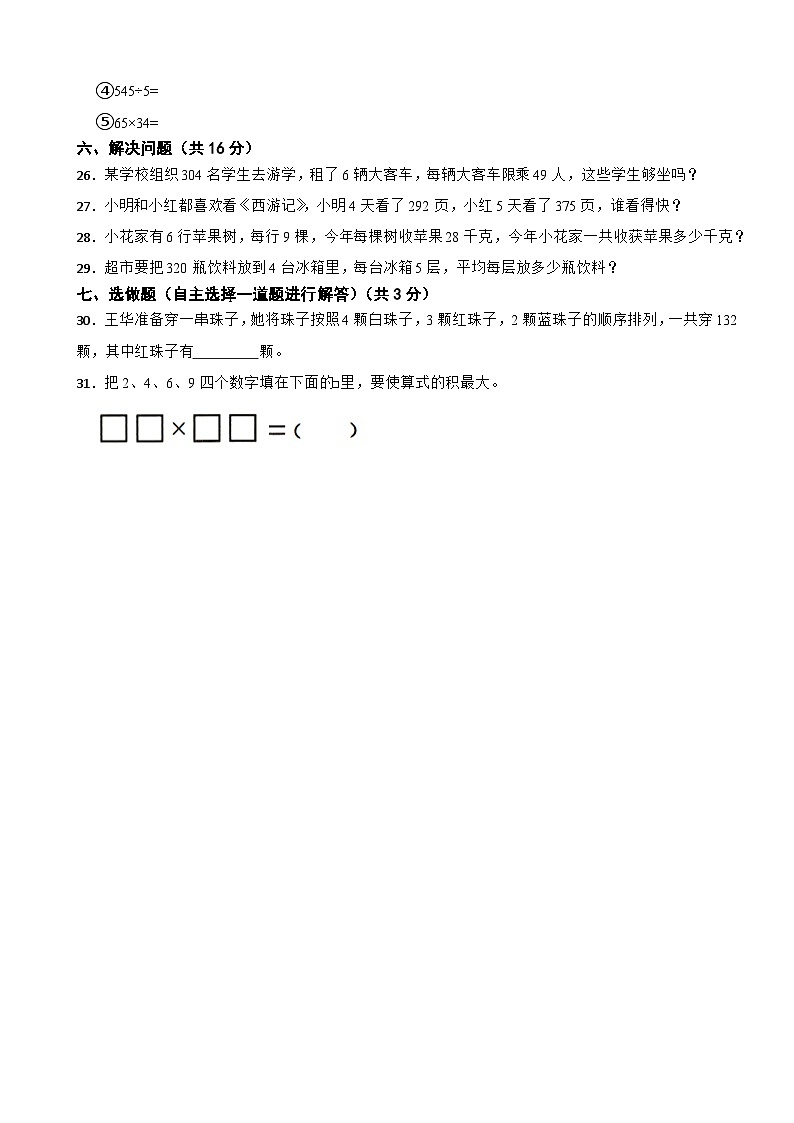 吉林省双辽市2020-2021学年三年级下册数学期中试卷第3页