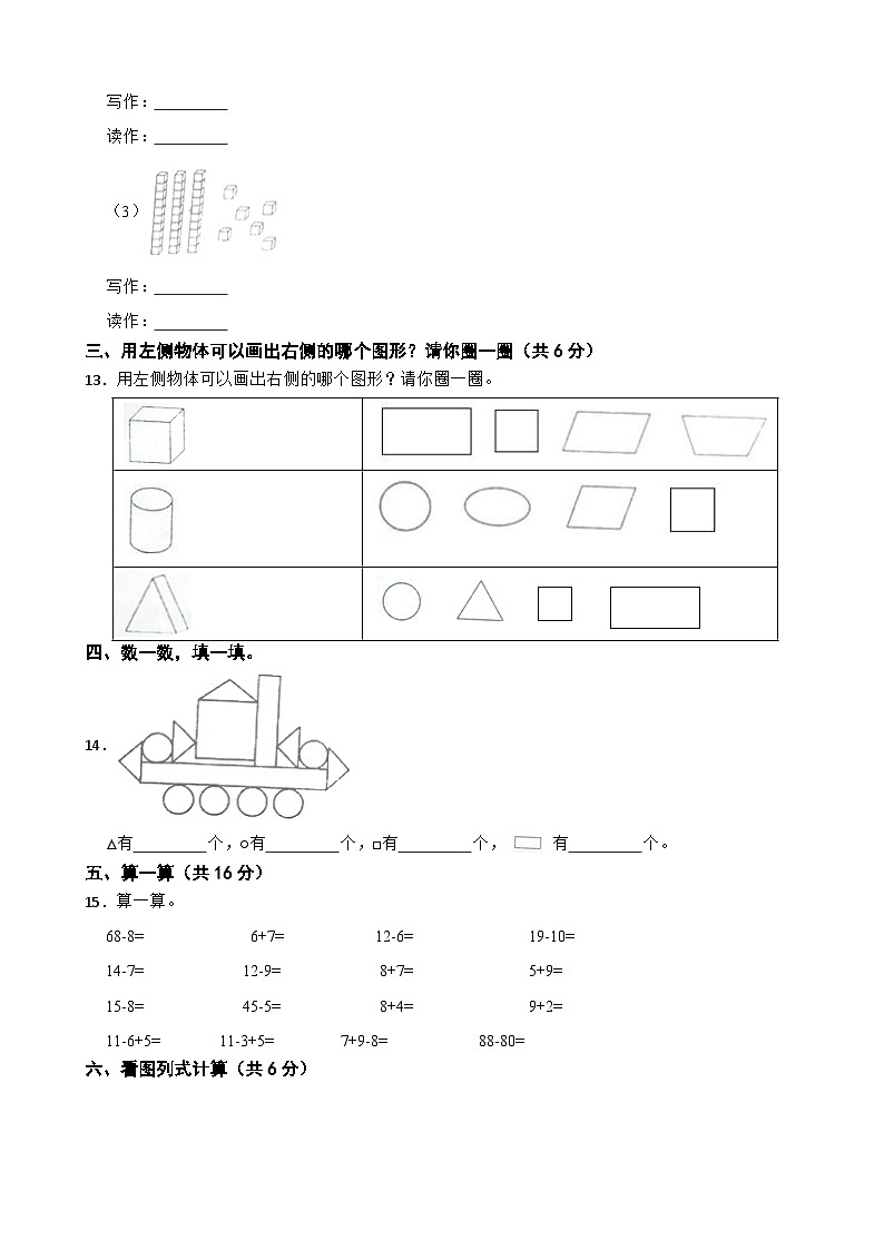 吉林省双辽市2020-2021学年一年级下册数学期中试卷02