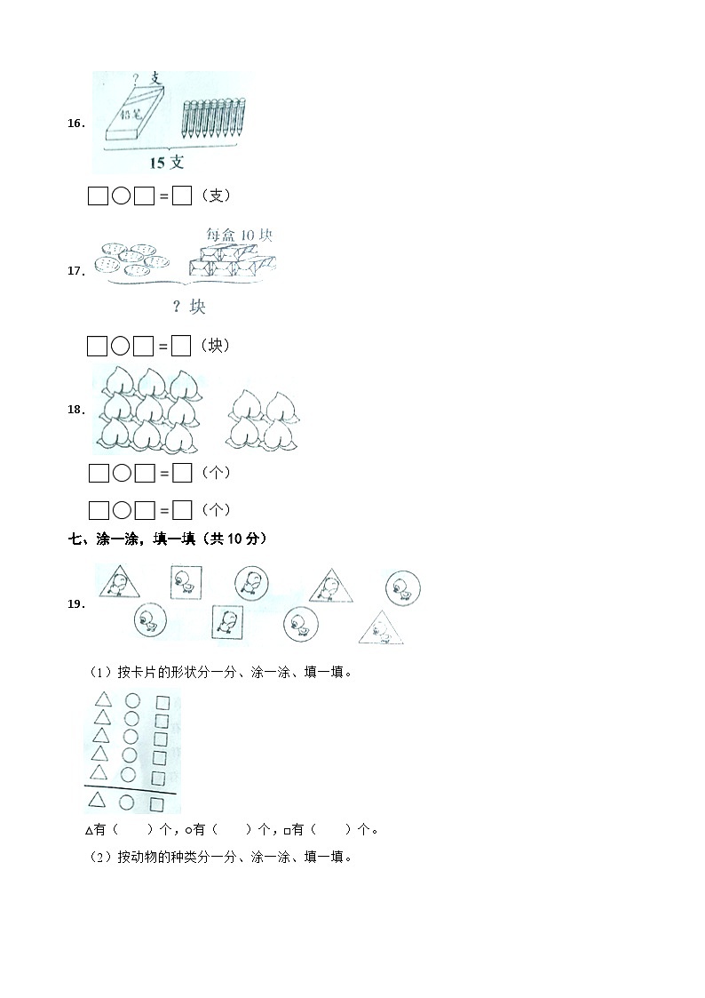 吉林省双辽市2020-2021学年一年级下册数学期中试卷03