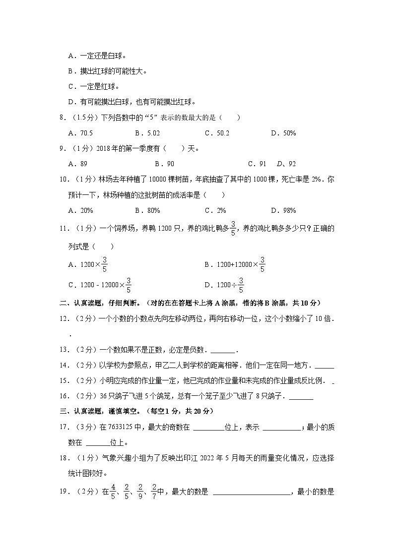 2023年贵州省铜仁市印江县小升初数学试卷第2页