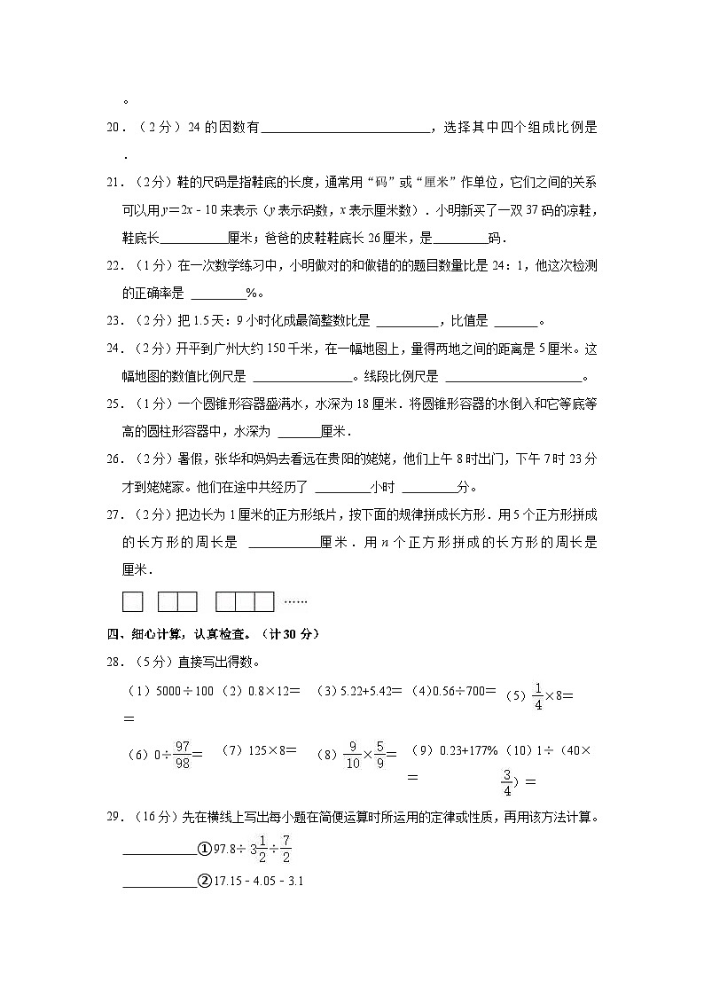 2023年贵州省铜仁市印江县小升初数学试卷第3页