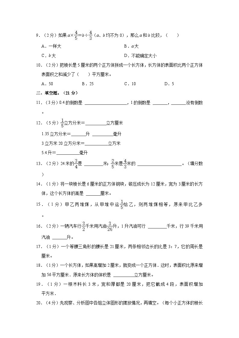 2023-2024学年江苏省盐城市盐都区神州路小学教育集团六年级（上）月考数学试卷02