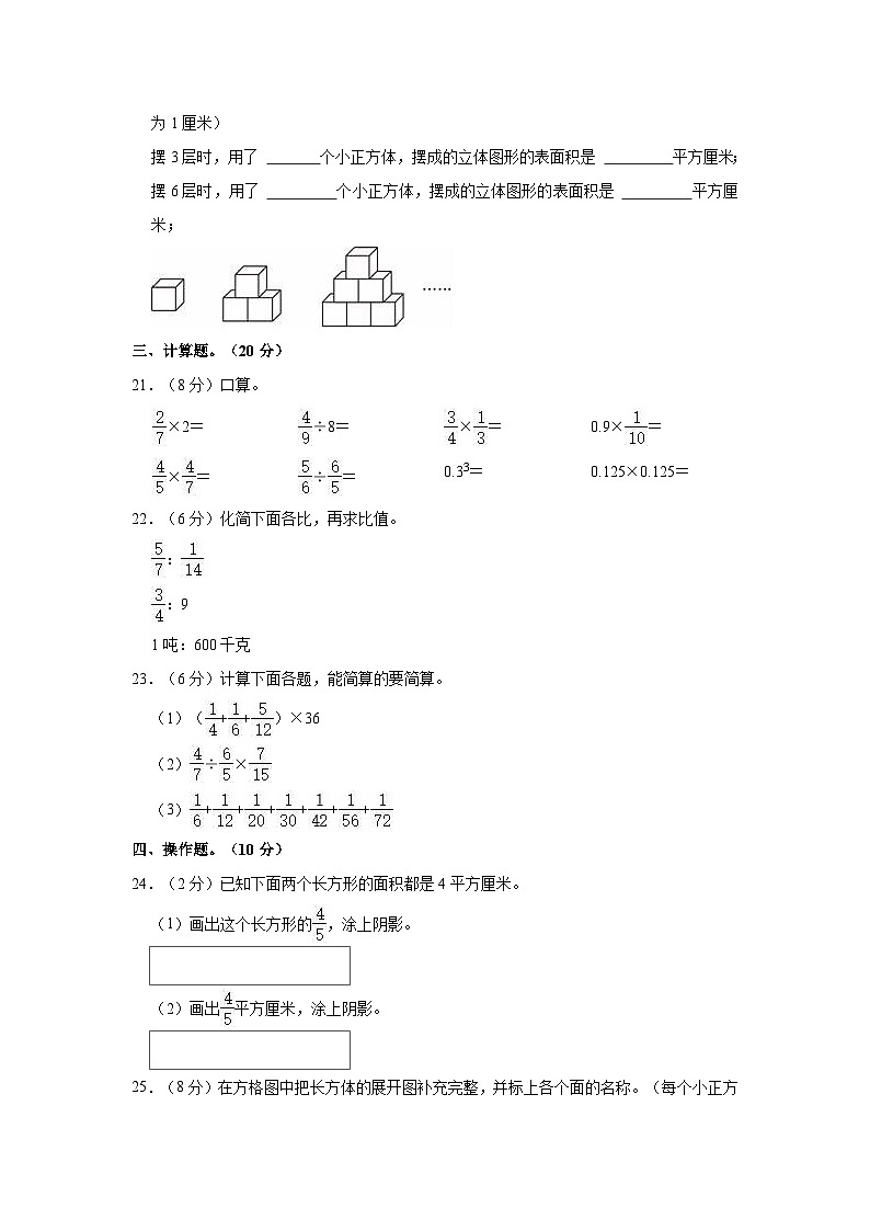 2023-2024学年江苏省盐城市盐都区神州路小学教育集团六年级（上）月考数学试卷03