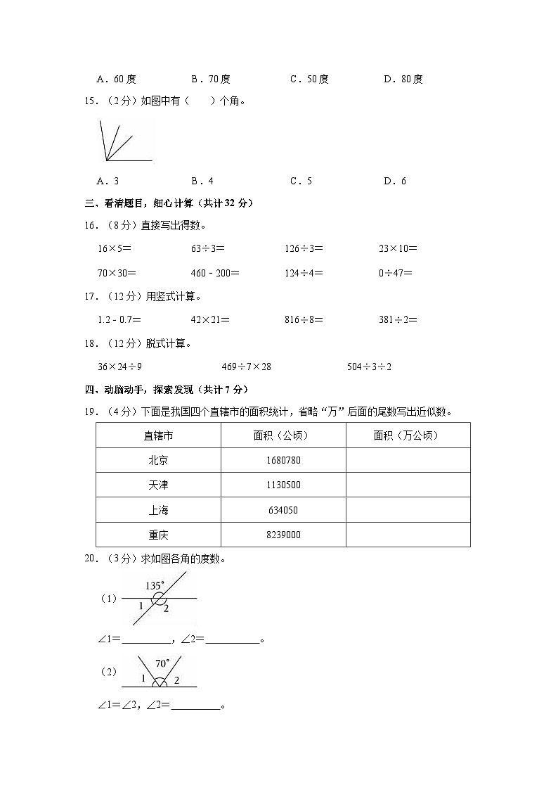 2022-2023学年山东省德州市乐陵市四年级（上）学情调研数学试卷（10月份）第2页