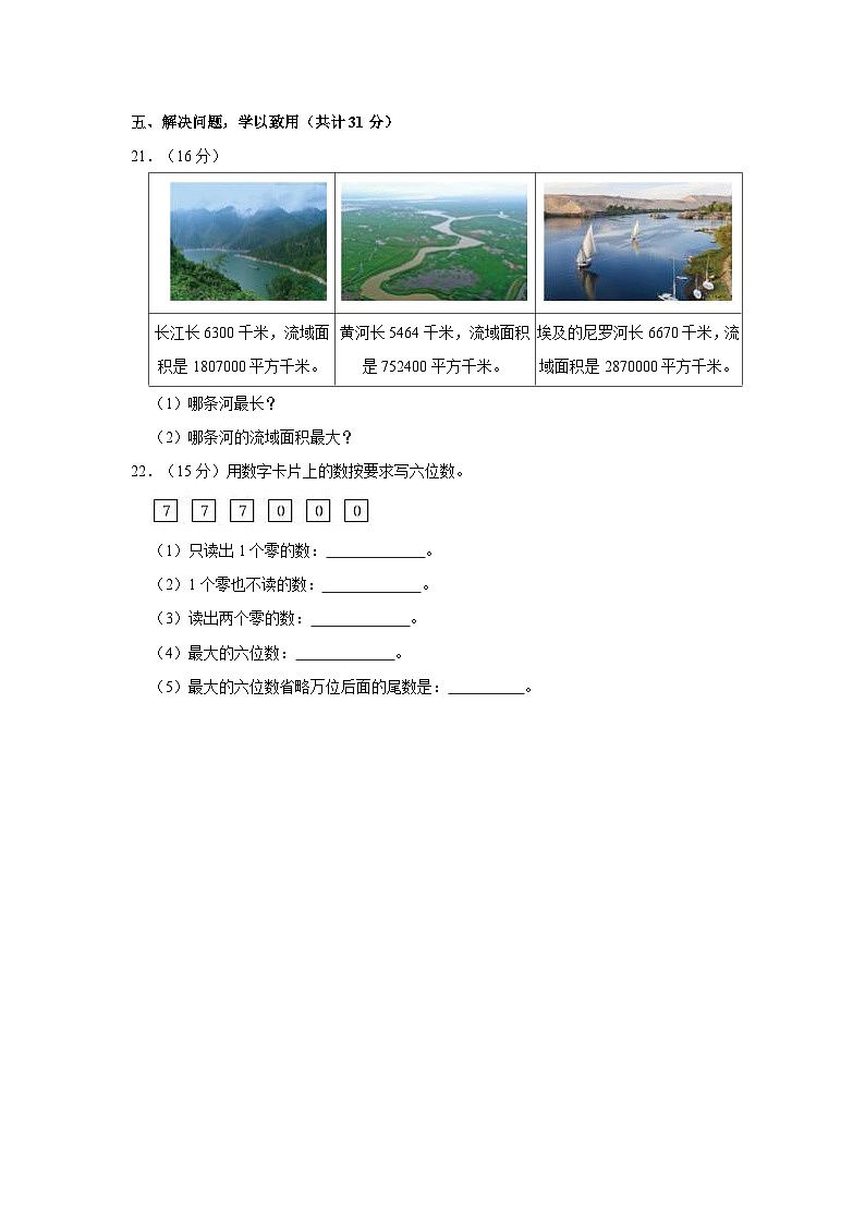 2022-2023学年山东省德州市乐陵市四年级（上）学情调研数学试卷（10月份）第3页