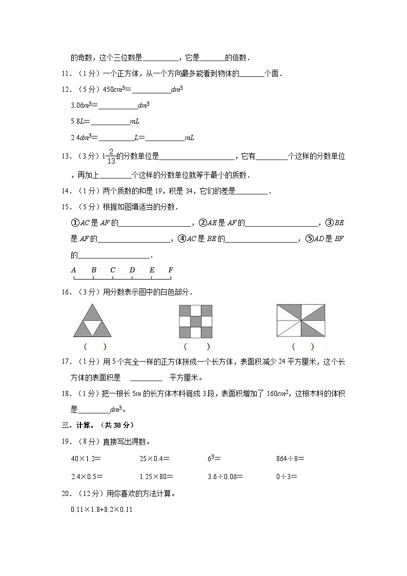 2022-2023学年广东省阳江市阳东区五年级（下）期中数学试卷02