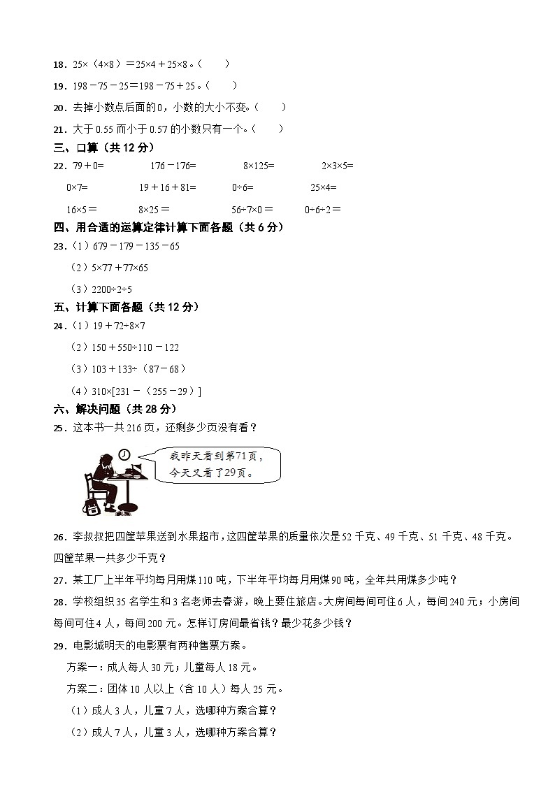 湖南省常德市汉寿县2020-2021学年四年级数学下册期中试卷02