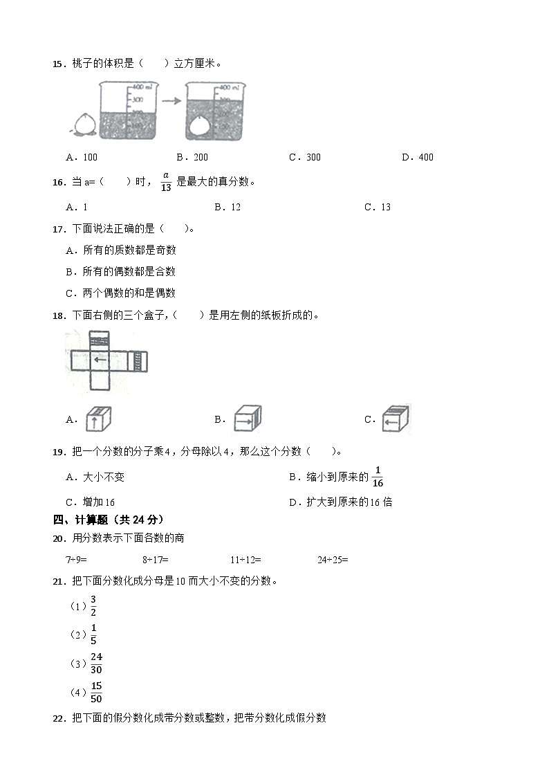 吉林省四平市双辽市2020-2021学年五年级下学期数学期中试卷第2页