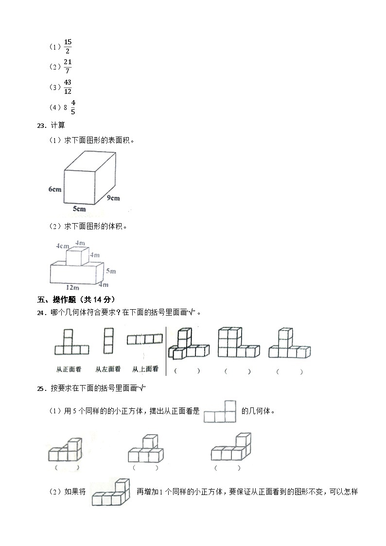 吉林省四平市双辽市2020-2021学年五年级下学期数学期中试卷第3页