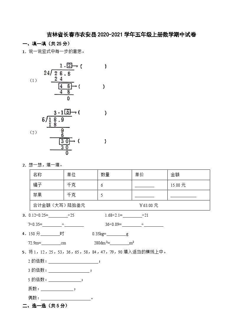 吉林省长春市农安县2020-2021学年五年级上册数学期中试卷01