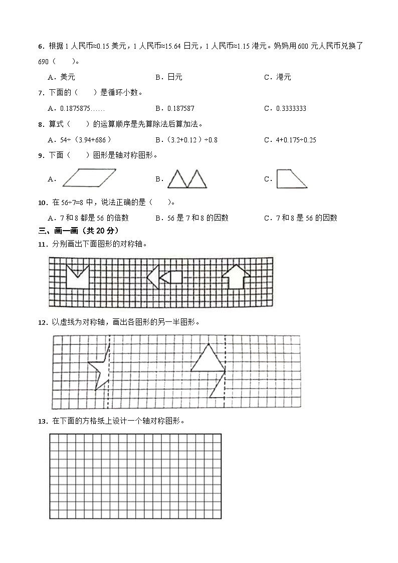 吉林省长春市农安县2020-2021学年五年级上册数学期中试卷02