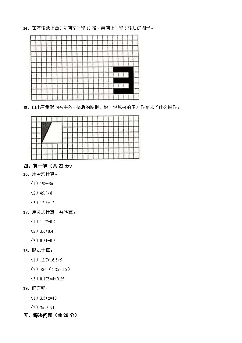 吉林省长春市农安县2020-2021学年五年级上册数学期中试卷03