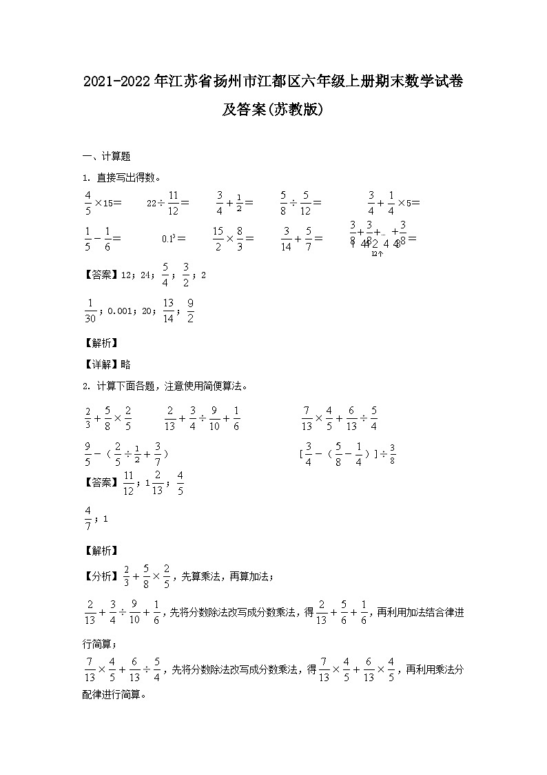 2021-2022年江苏省扬州市江都区六年级上册期末数学试卷及答案(苏教版)01