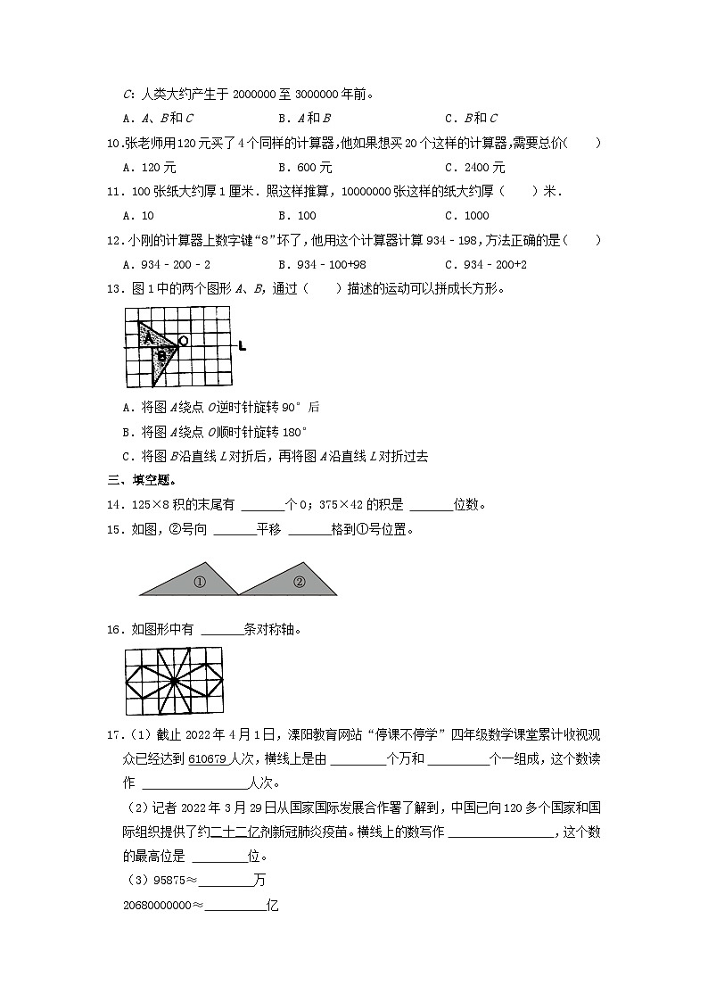 2021-2022学年江苏省常州市溧阳市四年级下学期期中数学真题及答案02