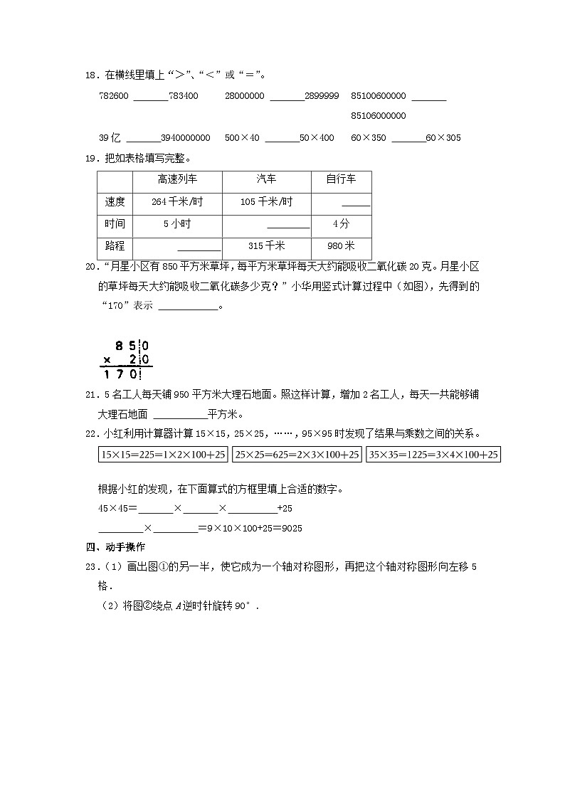2021-2022学年江苏省常州市溧阳市四年级下学期期中数学真题及答案03