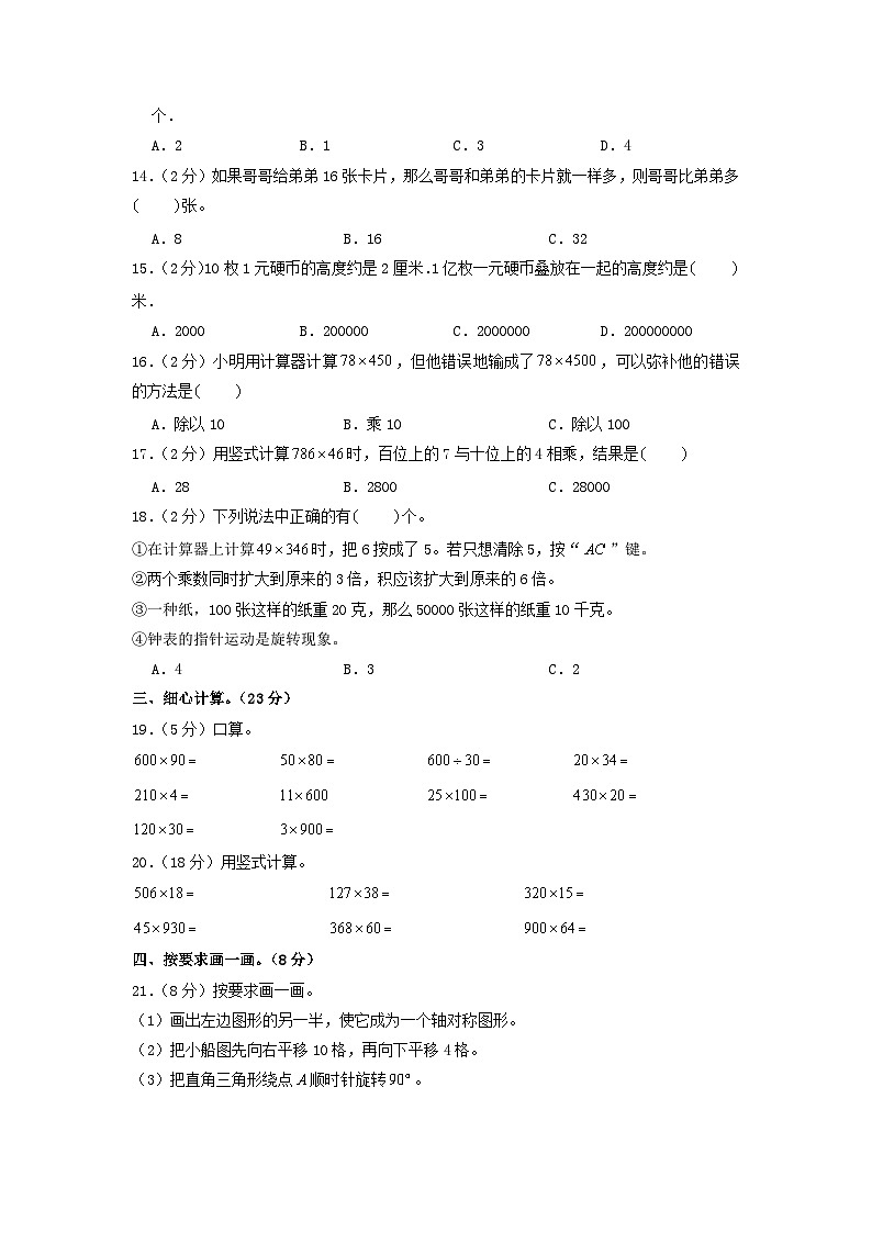 2021-2022学年河南省洛阳市偃师市四年级下学期期中数学真题及答案(1)第2页
