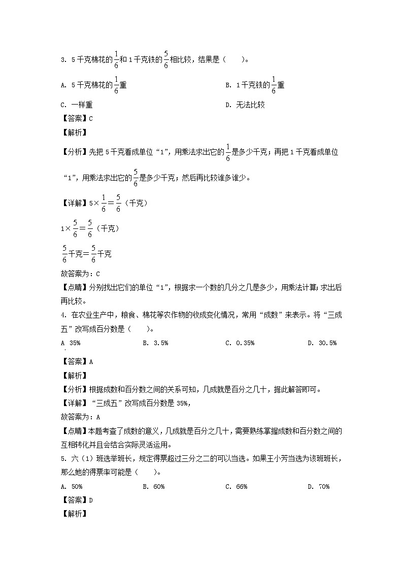 2021-2022年江苏泰州市海陵区六年级上册期末数学试卷及答案(苏教版)02