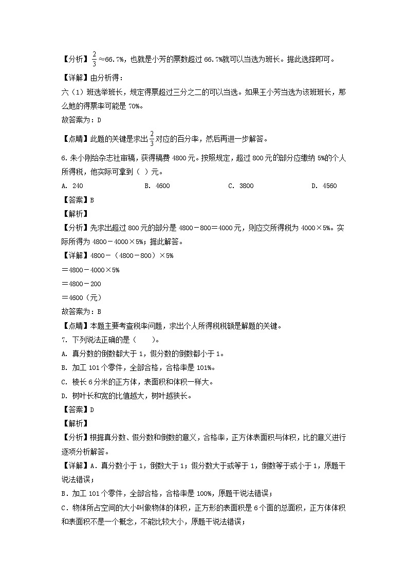 2021-2022年江苏泰州市海陵区六年级上册期末数学试卷及答案(苏教版)03