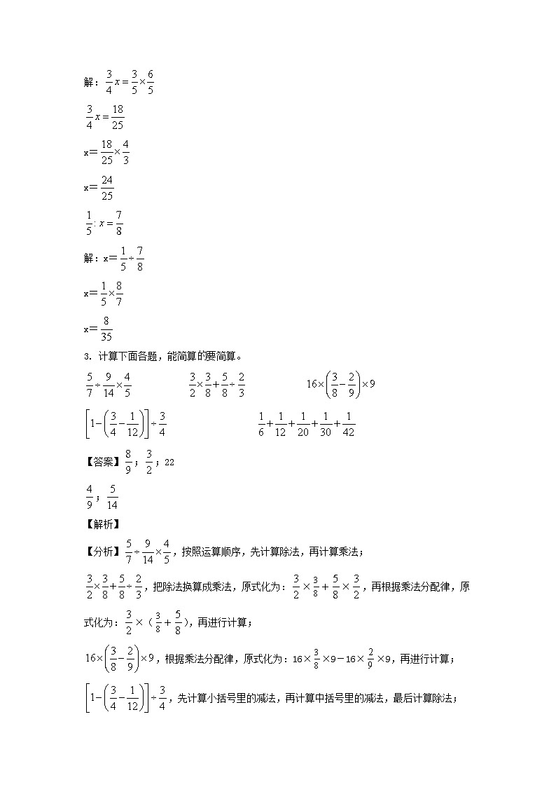 2021-2022年江苏盐城市东台市六年级上册期末数学试卷及答案(苏教版)第2页