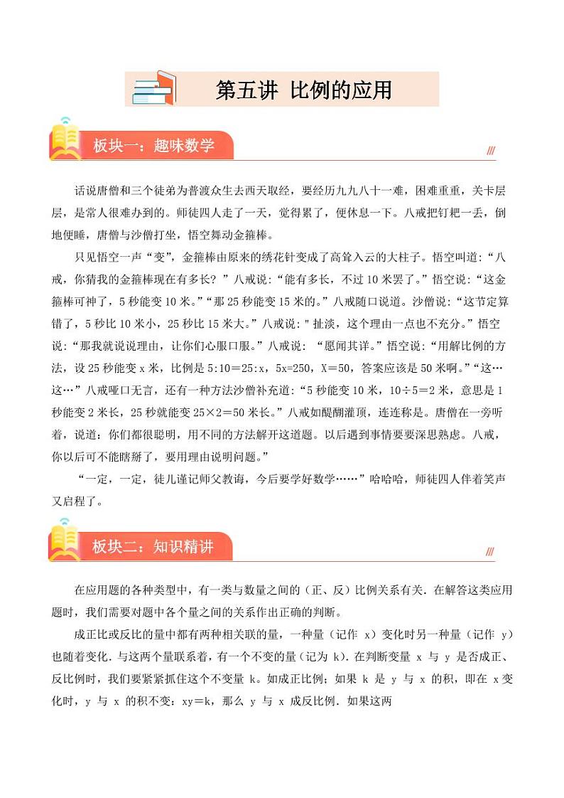 （奥数典型题）第五讲 比例的应用 2023-2024学年六年级下册数学思维拓展第1页