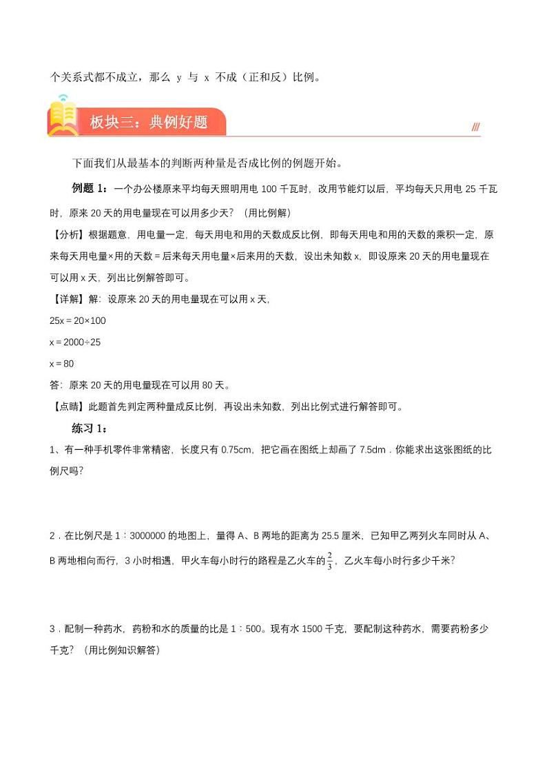 （奥数典型题）第五讲 比例的应用 2023-2024学年六年级下册数学思维拓展第2页