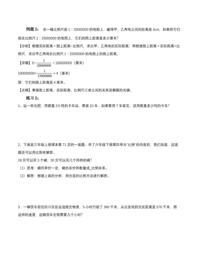 （奥数典型题）第五讲 比例的应用 2023-2024学年六年级下册数学思维拓展第3页