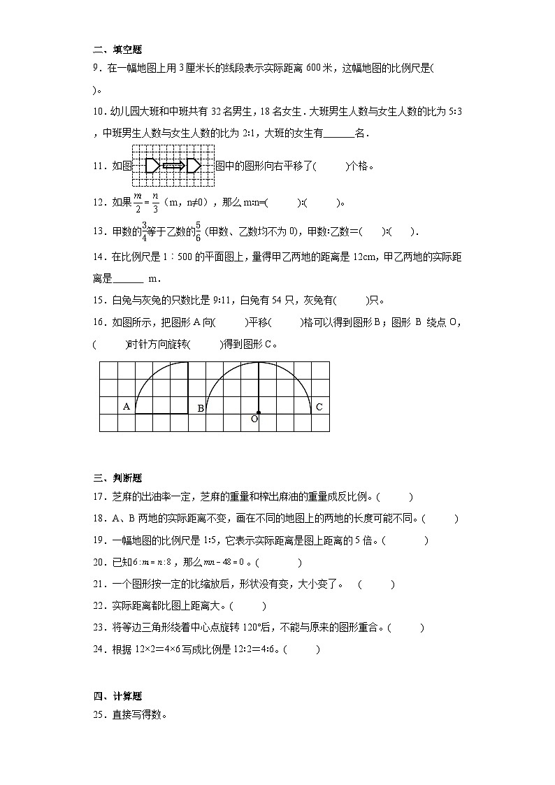 第二三单元月考综合测试（月考）六年级下册数学常考易错题（北师大版）第2页