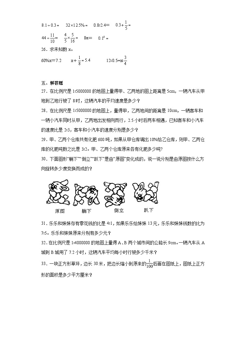 第二三单元月考综合测试（月考）六年级下册数学常考易错题（北师大版）第3页