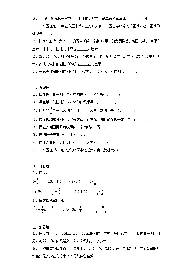 第二三单元月考综合测试（月考）六年级下册数学常考易错题（西师大版）第2页